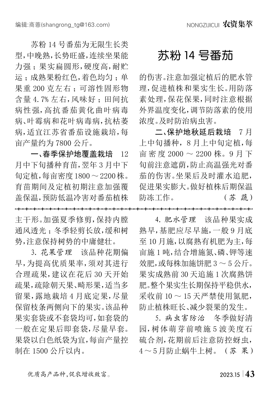 金霞早油蟠桃.pdf_第2页