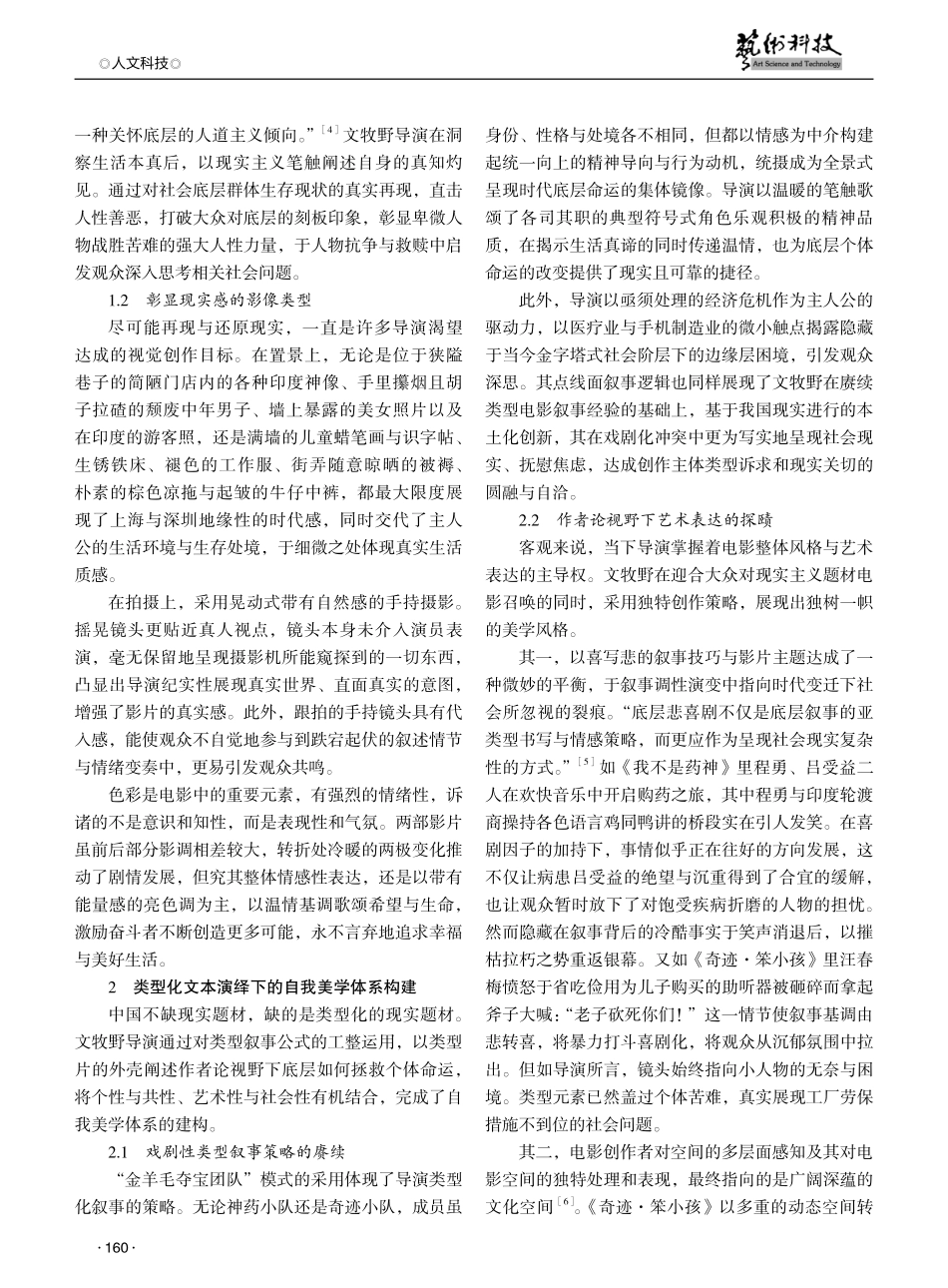 论温暖现实主义电影的叙事策略——以文牧野导演的电影为例.pdf_第2页