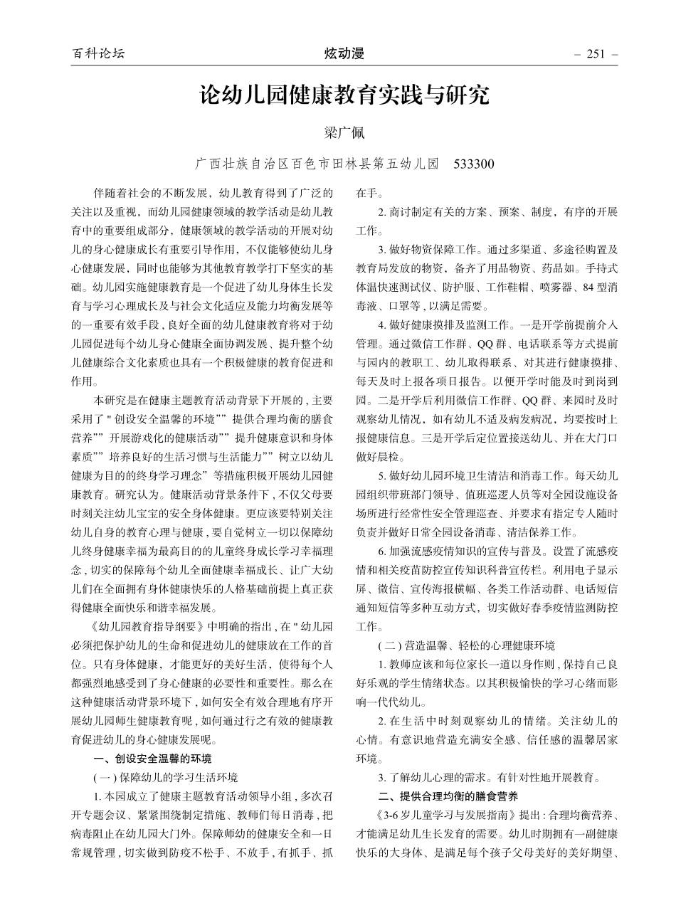 论幼儿园健康教育实践与研究.pdf_第1页