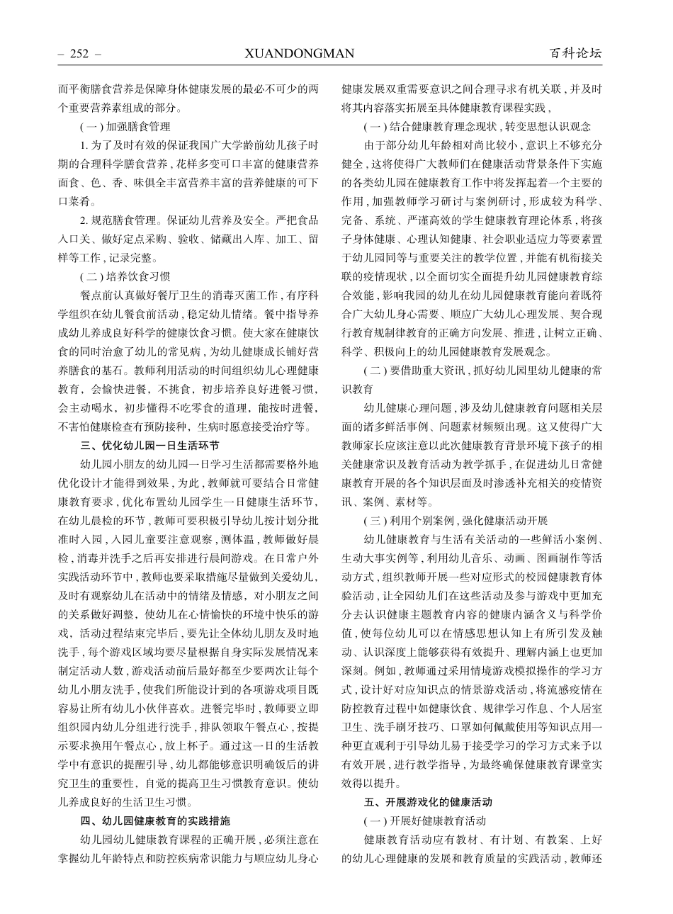 论幼儿园健康教育实践与研究.pdf_第2页