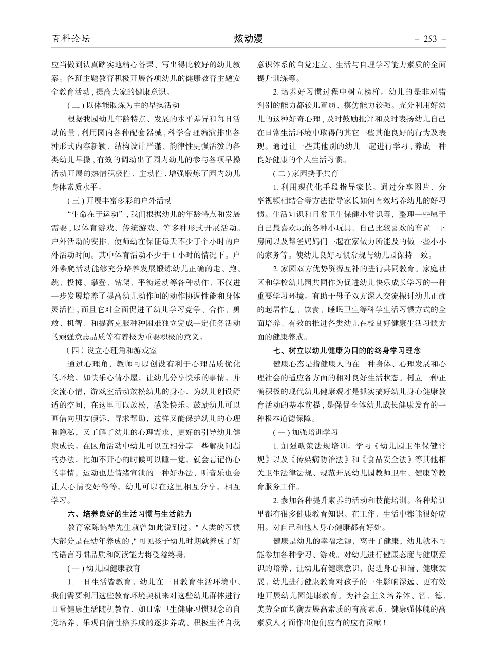 论幼儿园健康教育实践与研究.pdf_第3页