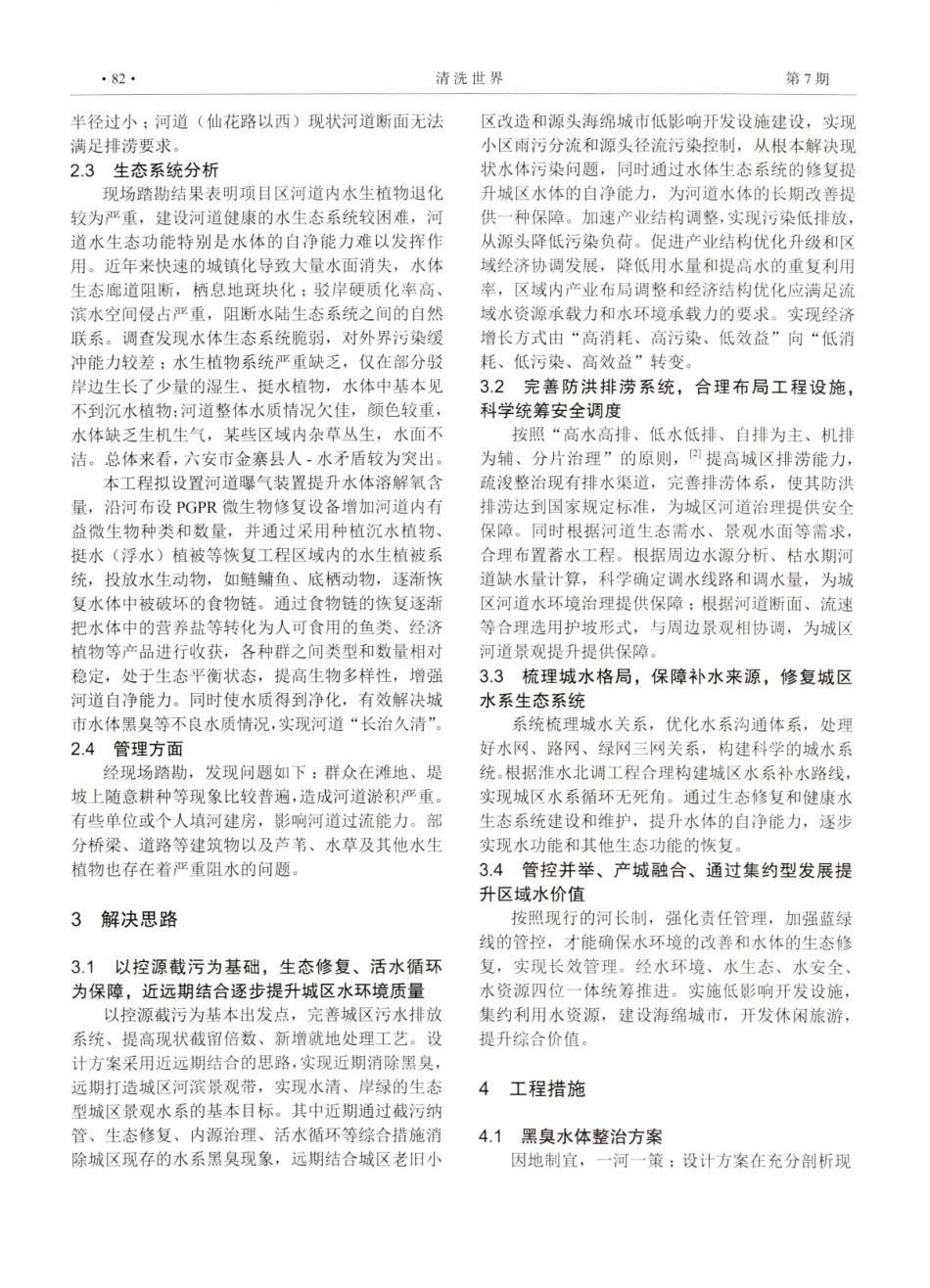 金寨县某河道综合治理工程研究.pdf_第2页