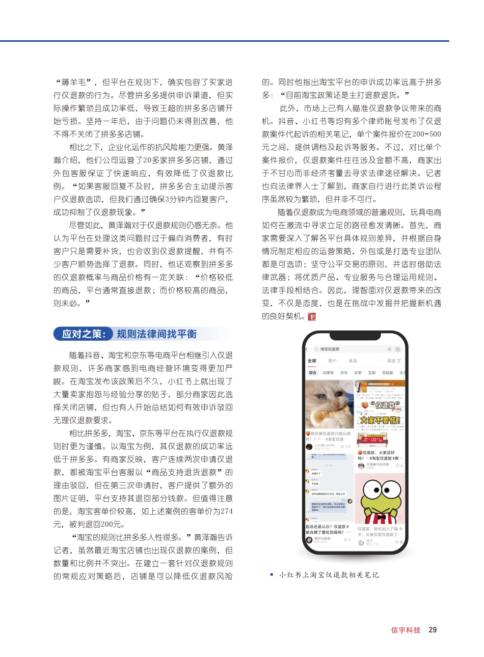 仅退款成常态玩具电商应势而动.pdf_第2页