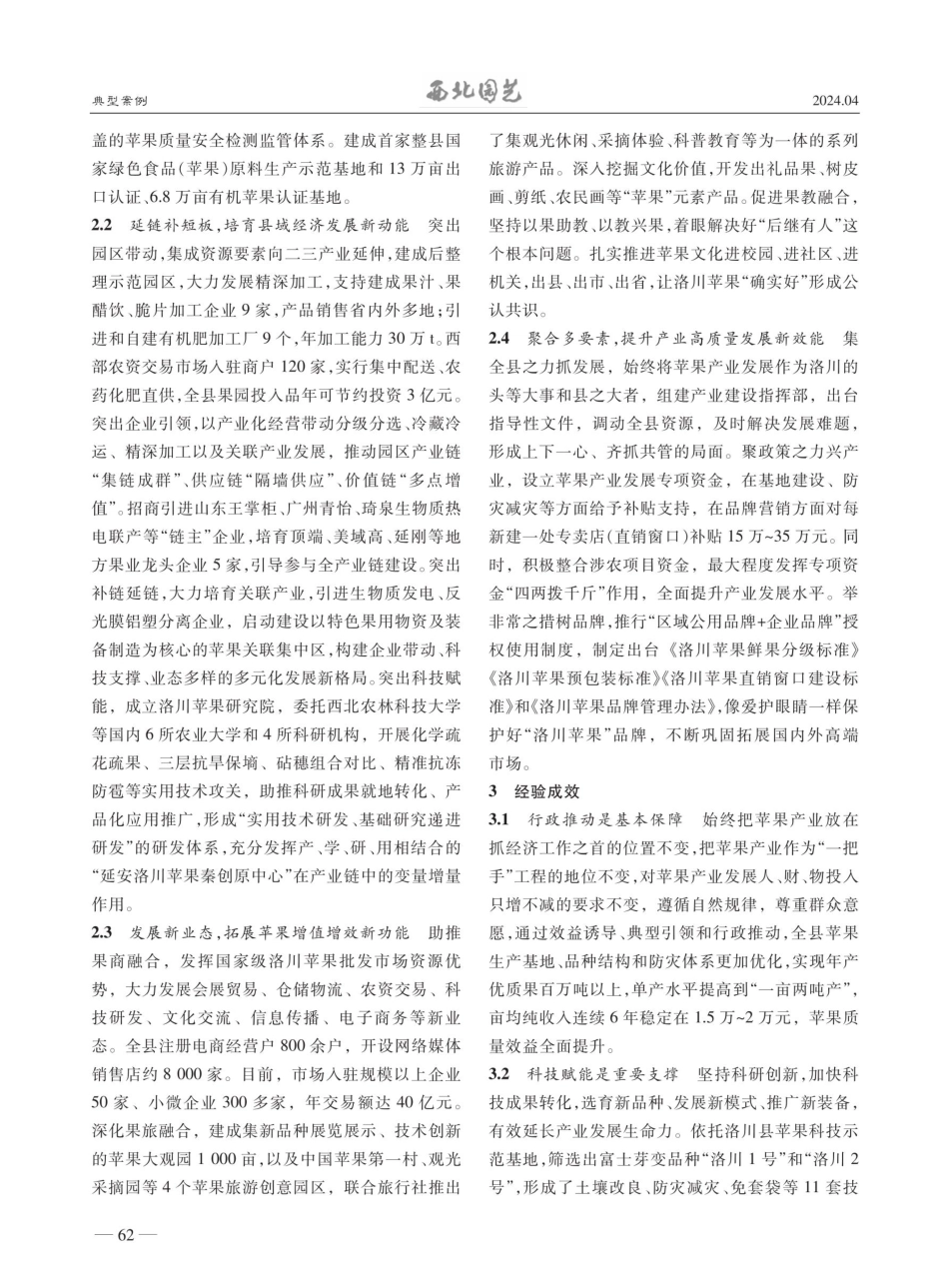 洛川：四能聚力全链条 打造苹果产业新高地.pdf_第2页