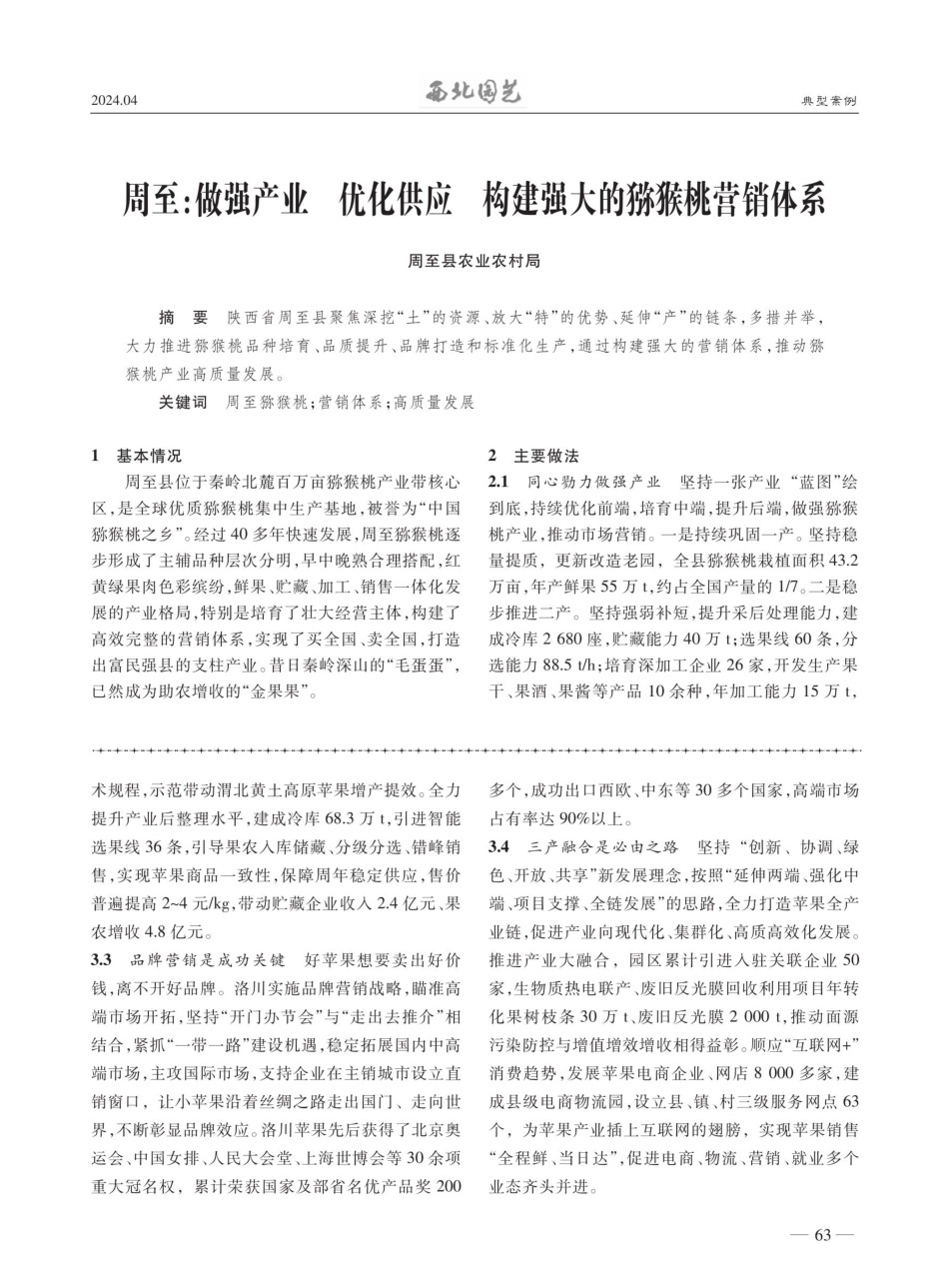 洛川：四能聚力全链条 打造苹果产业新高地.pdf_第3页