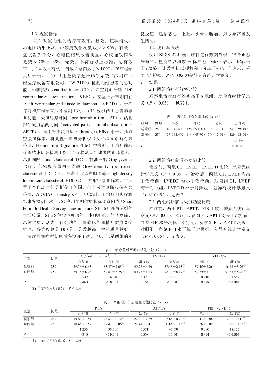 氯吡格雷与阿司匹林治疗冠心病的临床效果及对患者心功能的影响.pdf_第2页