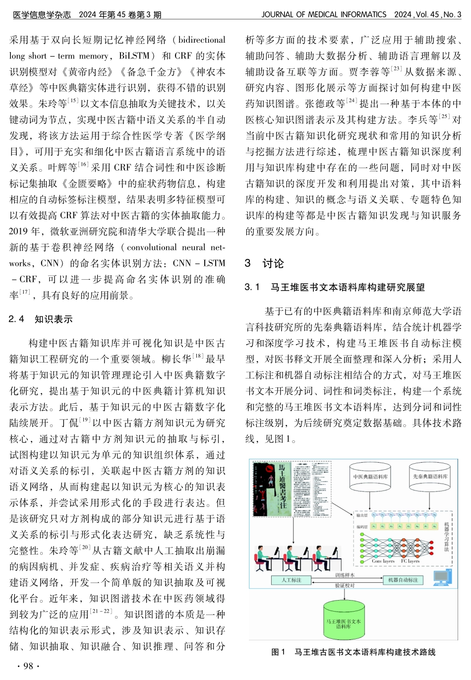 马王堆医书信息化和智能化研究展望.pdf_第3页
