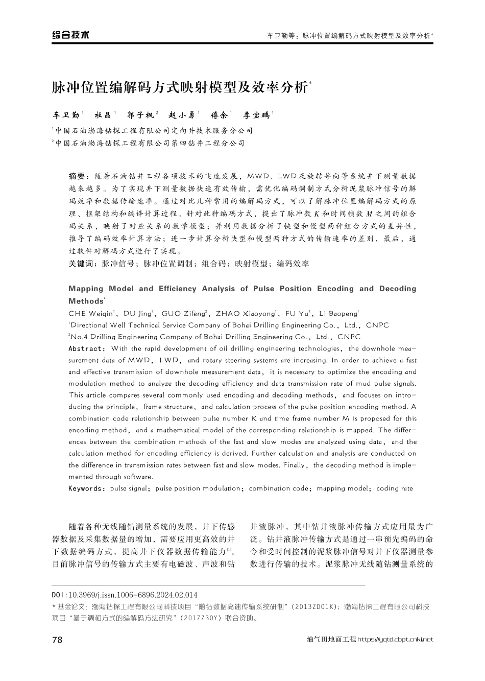 脉冲位置编解码方式映射模型及效率分析.pdf_第1页