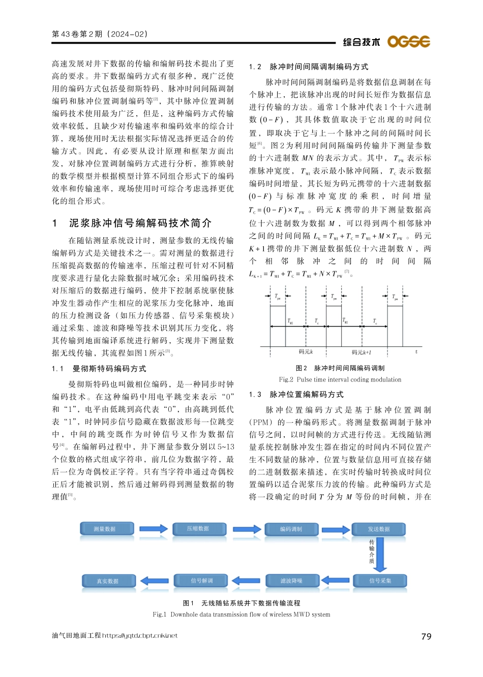 脉冲位置编解码方式映射模型及效率分析.pdf_第2页