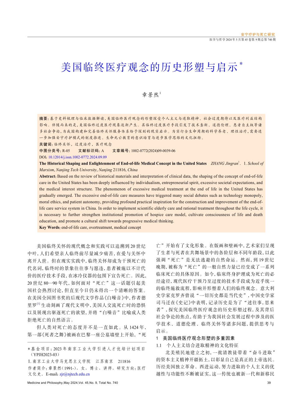 美国临终医疗观念的历史形塑与启示.pdf_第1页