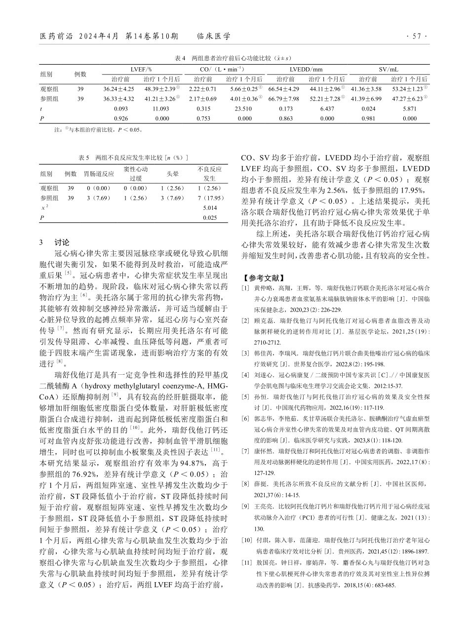 美托洛尔联合瑞舒伐他汀钙治疗冠心病心律失常的有效性及安全性分析.pdf_第3页