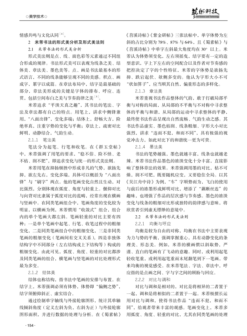 米芾书法的形式美法则在包装设计中的应用研究.pdf_第2页