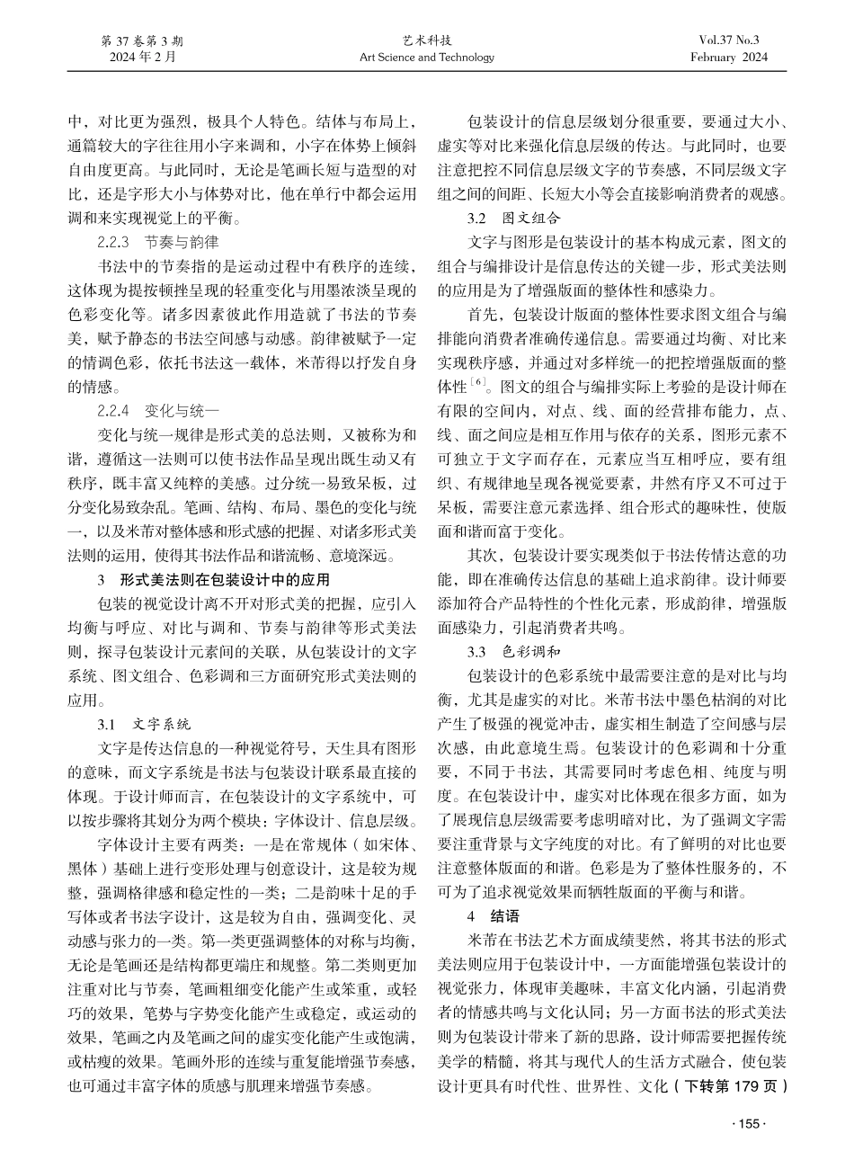 米芾书法的形式美法则在包装设计中的应用研究.pdf_第3页