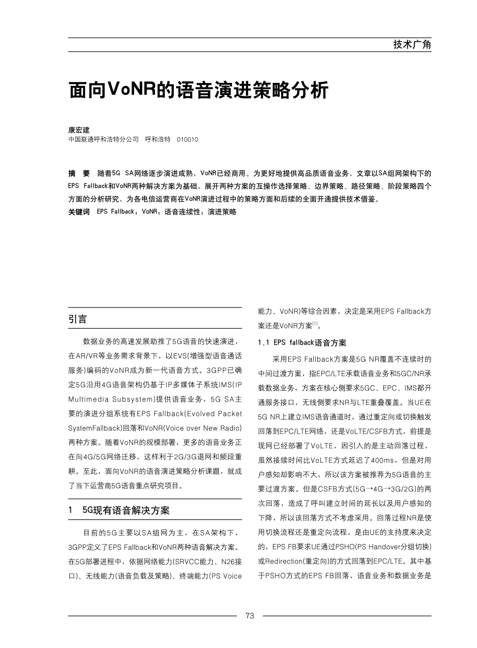 面向VoNR的语音演进策略分析.pdf_第1页