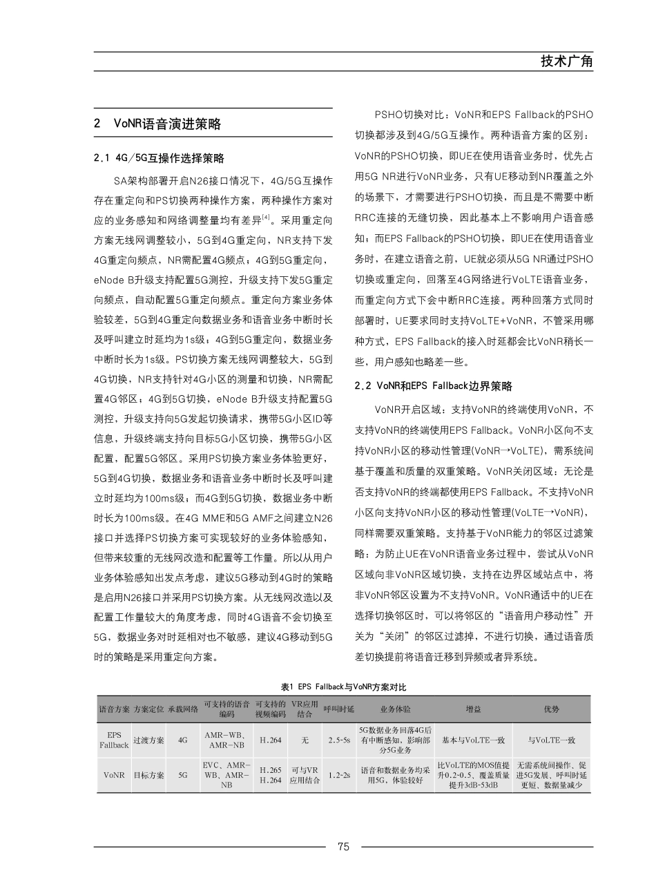 面向VoNR的语音演进策略分析.pdf_第3页