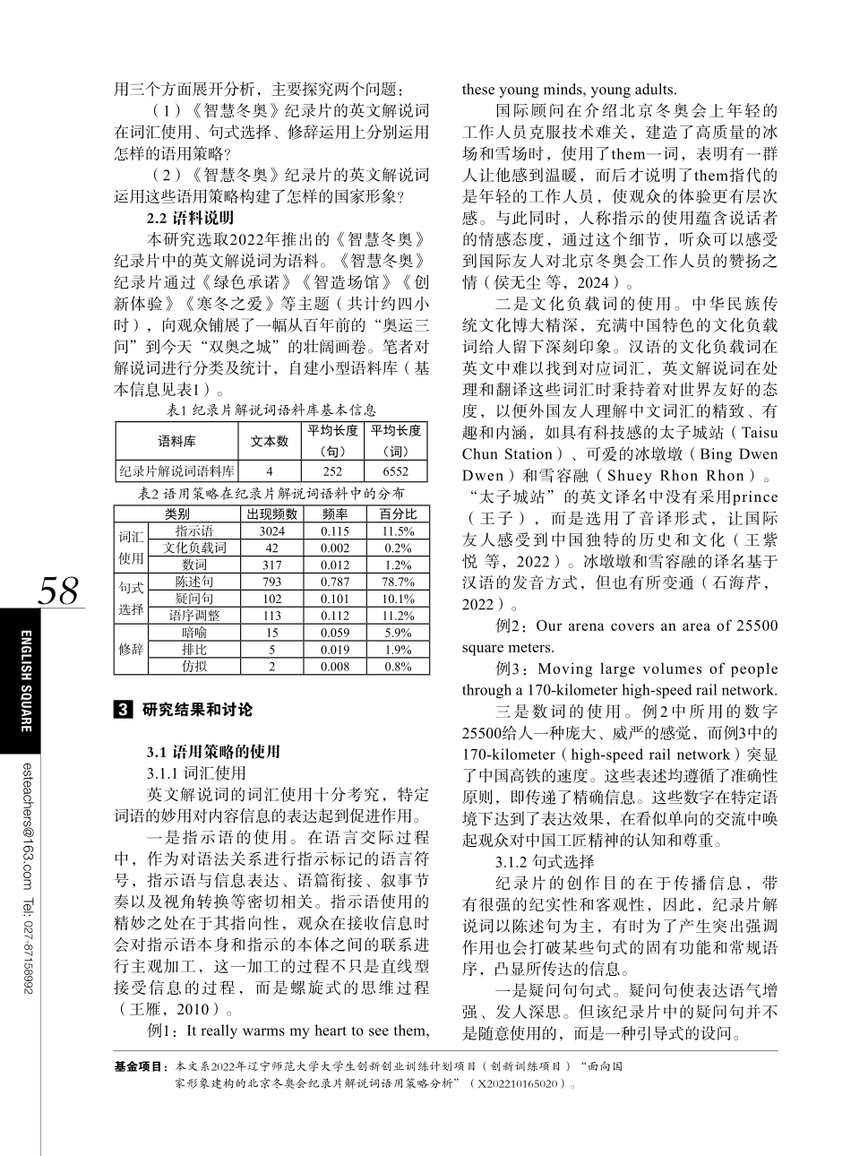 面向国家形象建构的北京冬奥会纪录片解说词语用策略.pdf_第2页