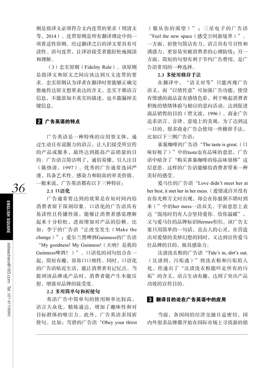目的论视角下的广告英语翻译策略.pdf_第2页