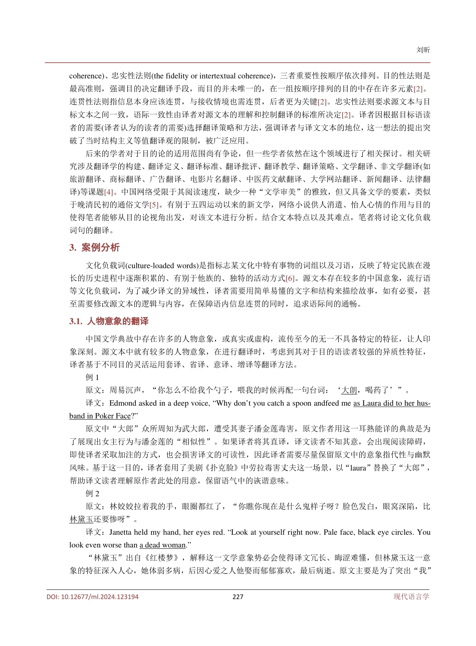 目的论视角下中国网络小说的文化负载词英译实践研究.pdf_第3页