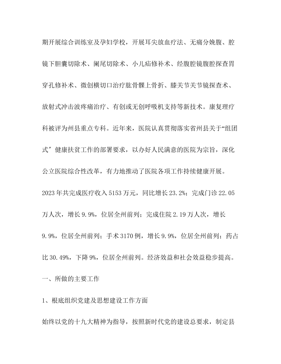 2023年医院党建工作总结汇报材料范文.docx_第2页
