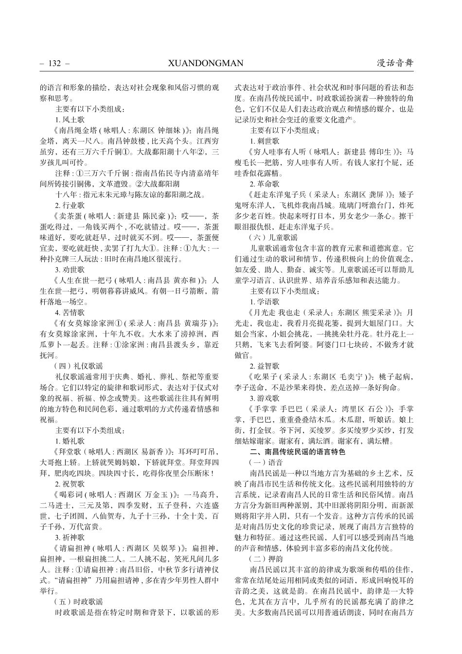 南昌传统民谣艺术特征探析.pdf_第2页