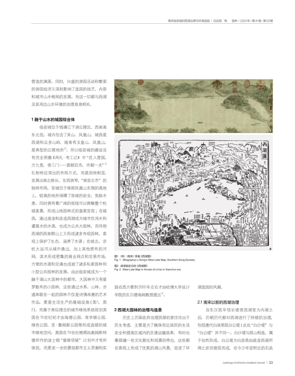 南宋临安城的西湖治理与环湖造园.pdf_第2页