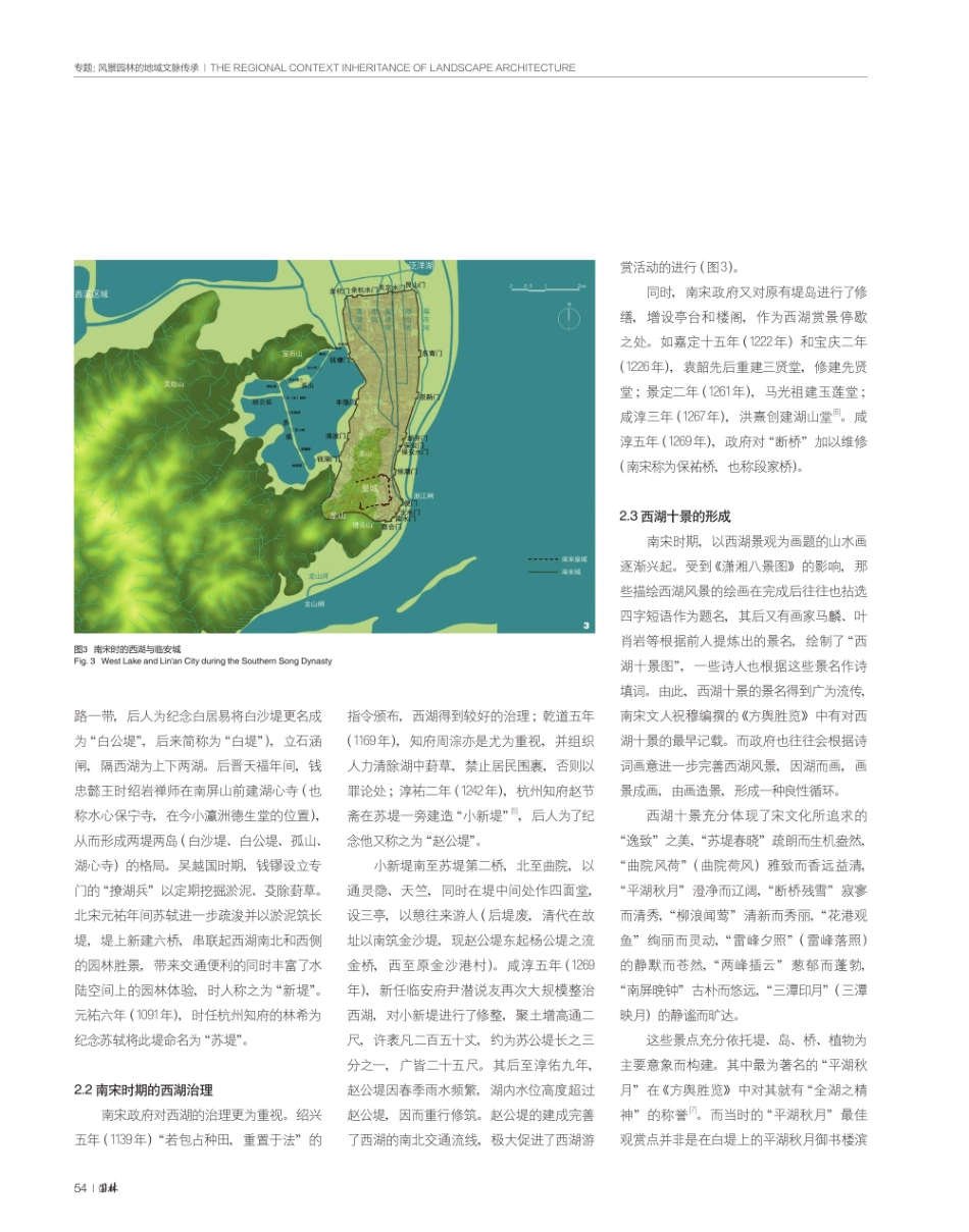 南宋临安城的西湖治理与环湖造园.pdf_第3页