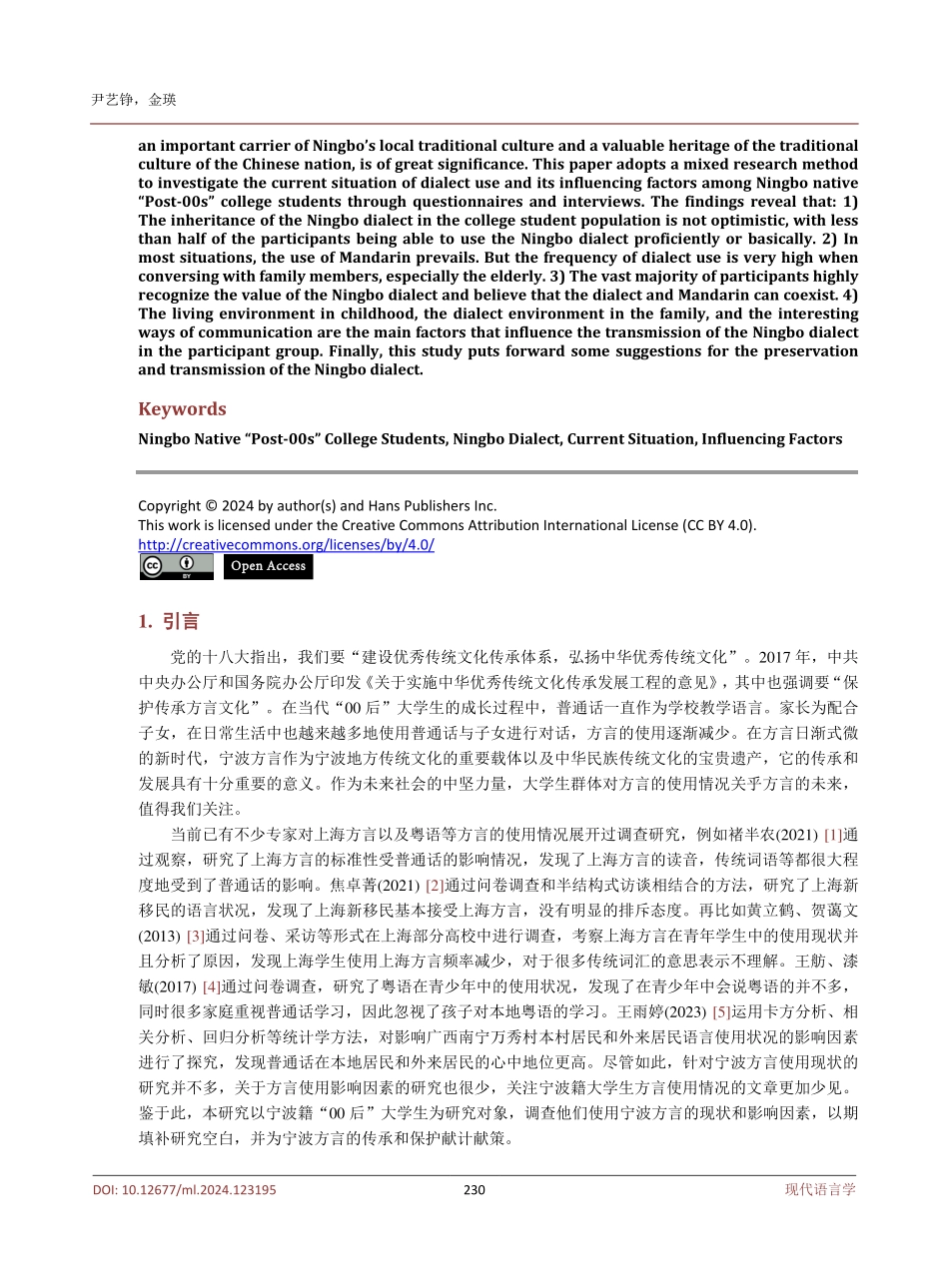 宁波籍“00后”大学生方言使用现状及其影响因素研究.pdf_第2页