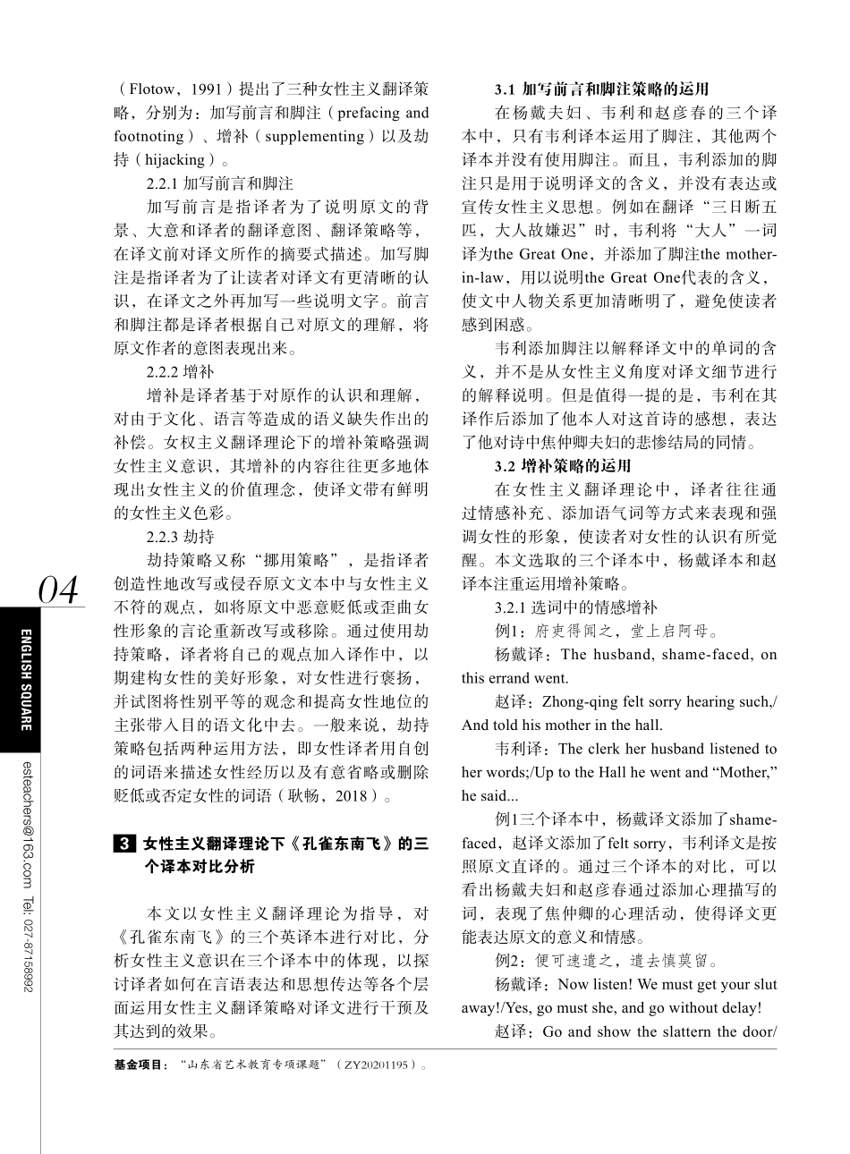 女性主义翻译理论视角下《孔雀东南飞》英译本比较.pdf_第2页