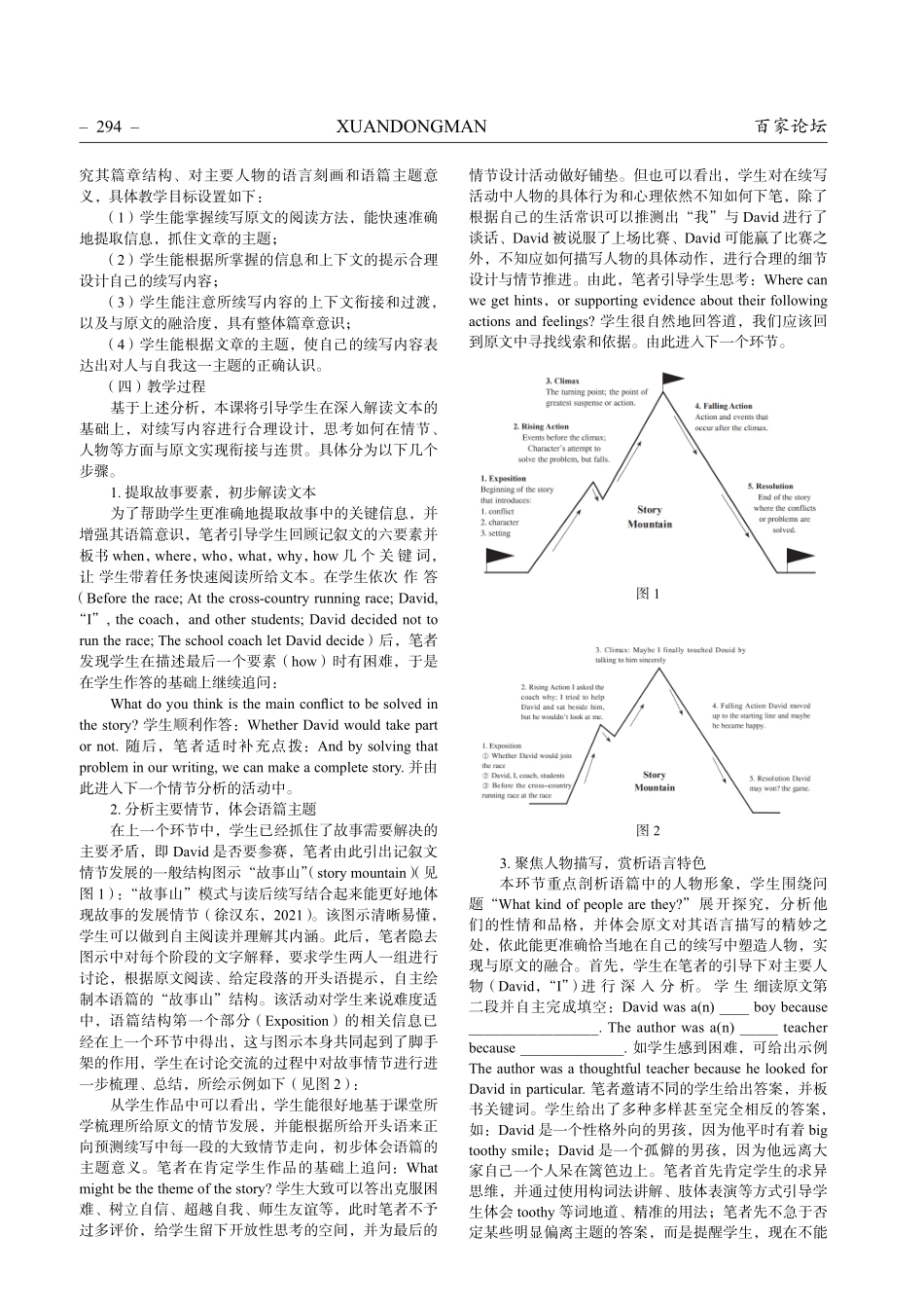培养高中生英语读后续写能力的实践与思考.pdf_第2页