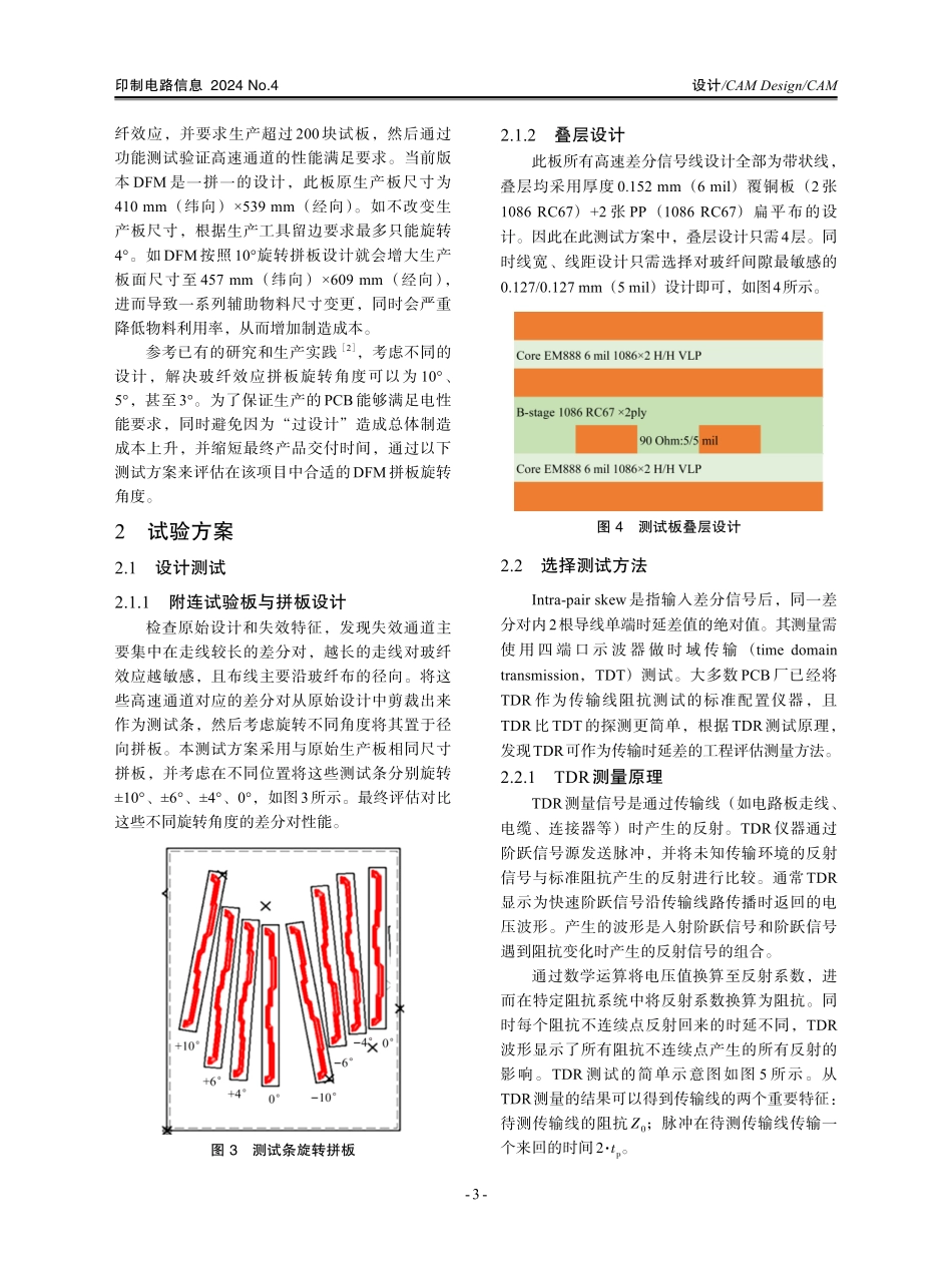评估旋转拼板避免玻纤效应的试验.pdf_第3页