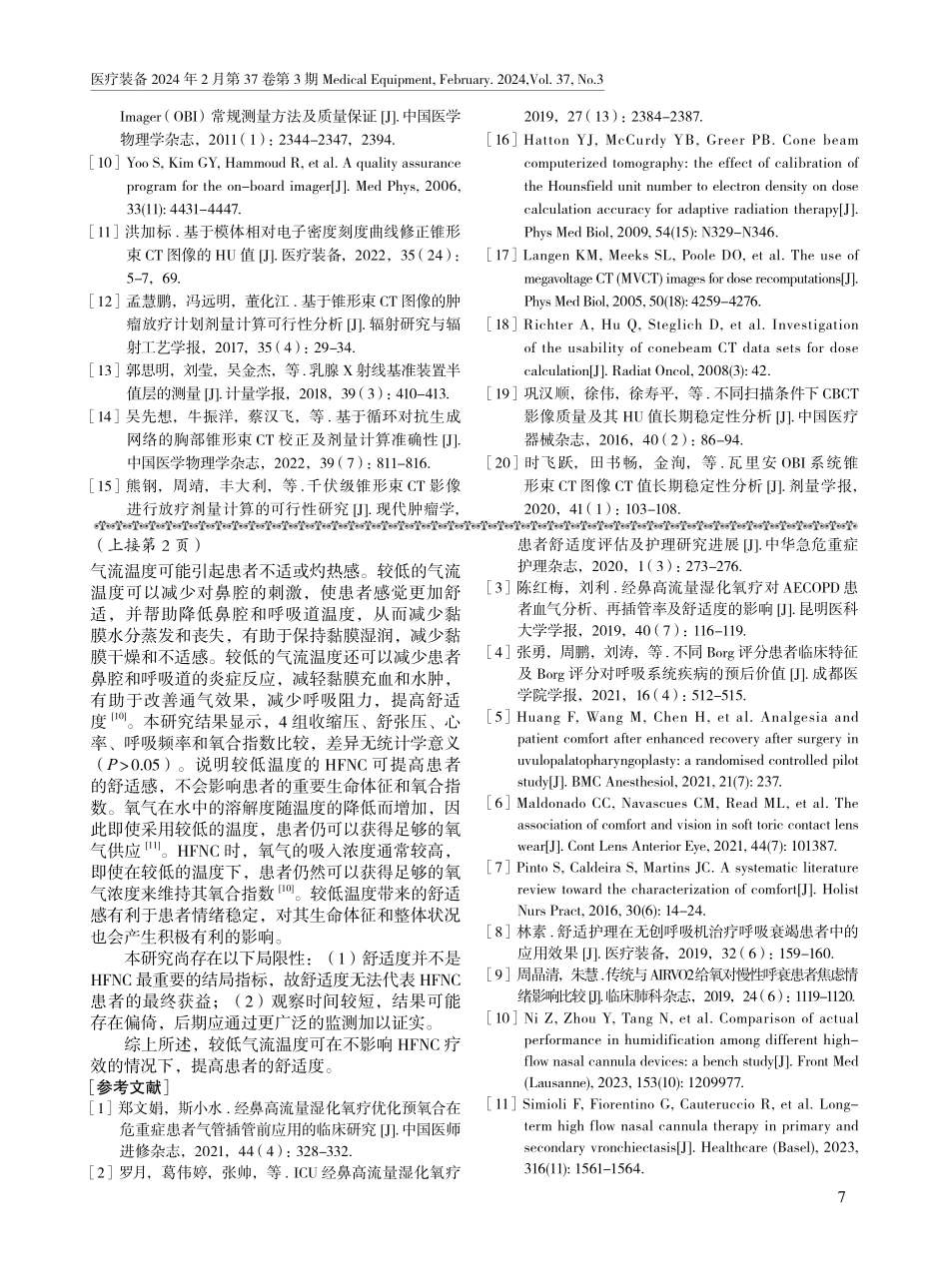 气流温度对经鼻高流量氧疗呼吸支持患者舒适度的影响.pdf_第3页
