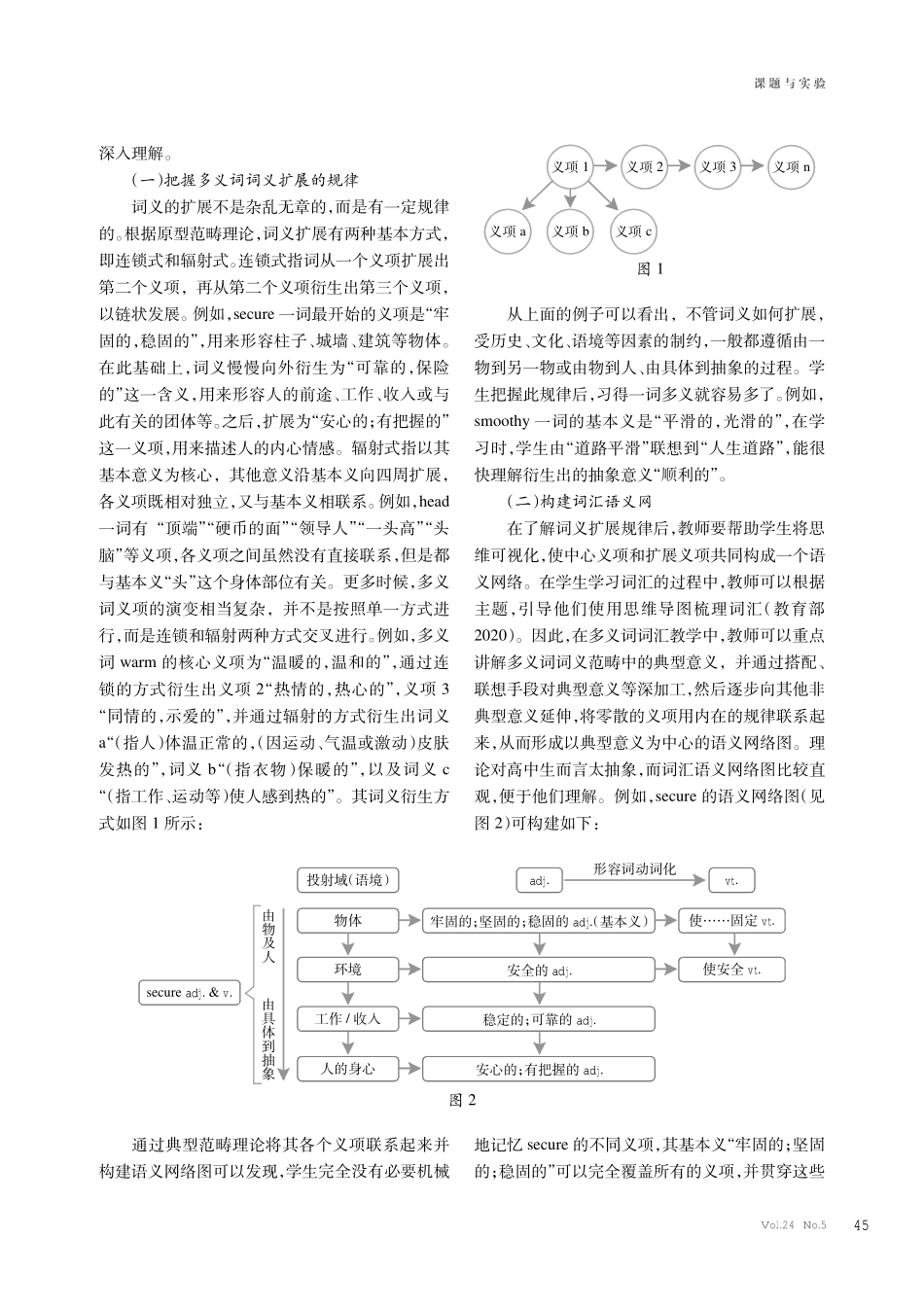 浅析高中生英语一词多义习得现状及培养途径.pdf_第3页