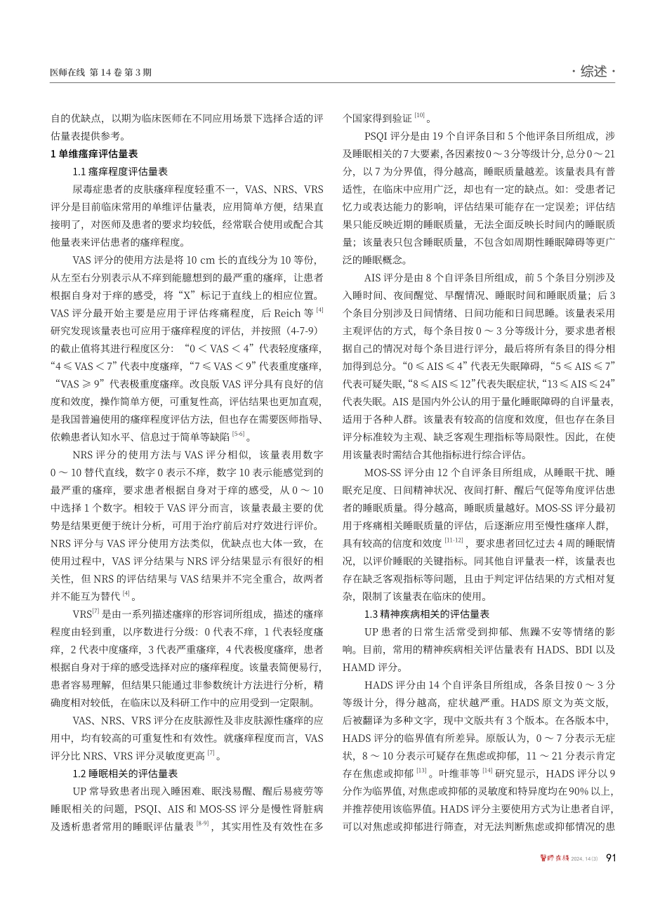 浅析尿毒症瘙痒评估量表.pdf_第2页