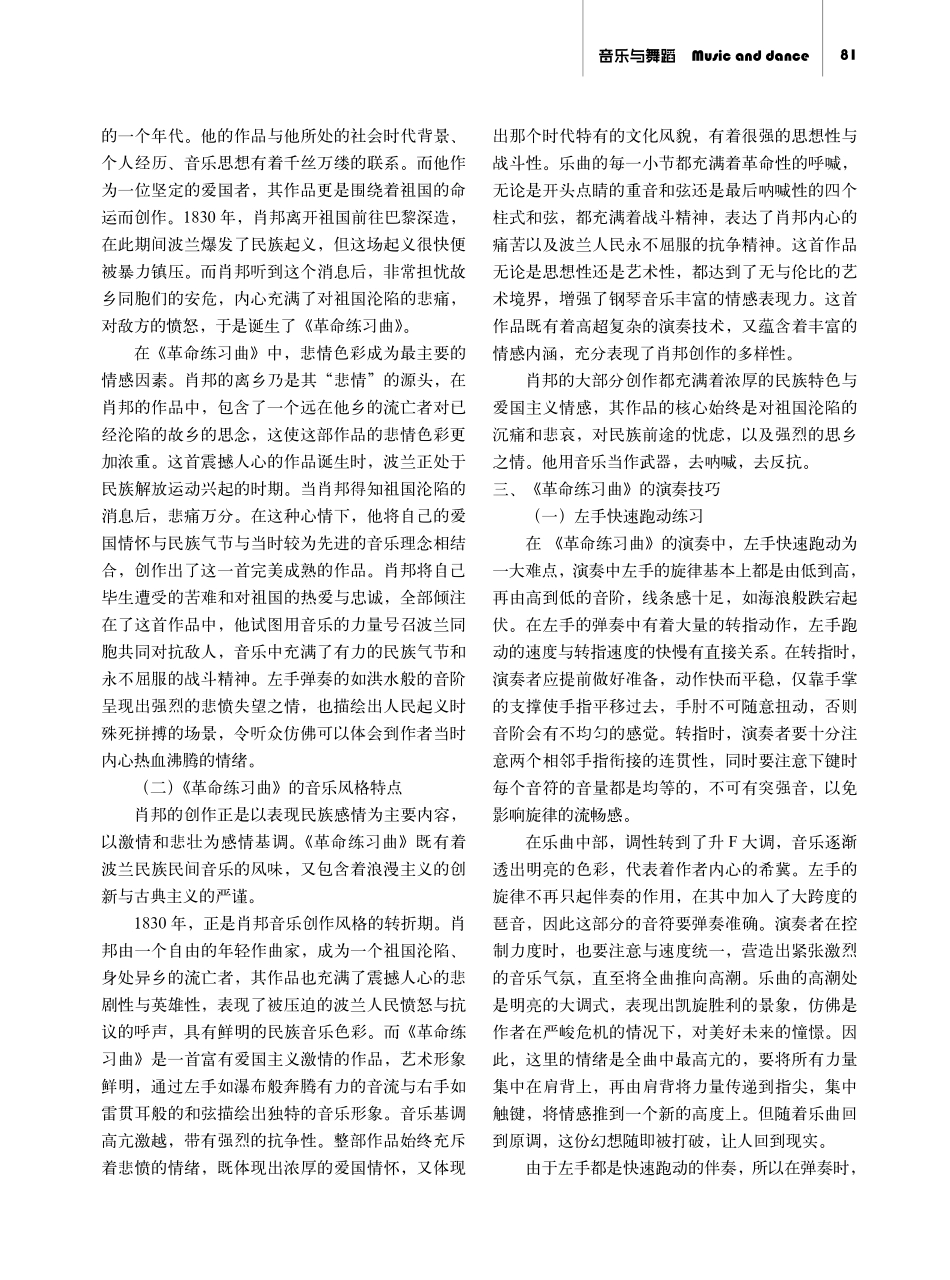 浅析肖邦《革命练习曲》的民族性与演奏技巧.pdf_第2页
