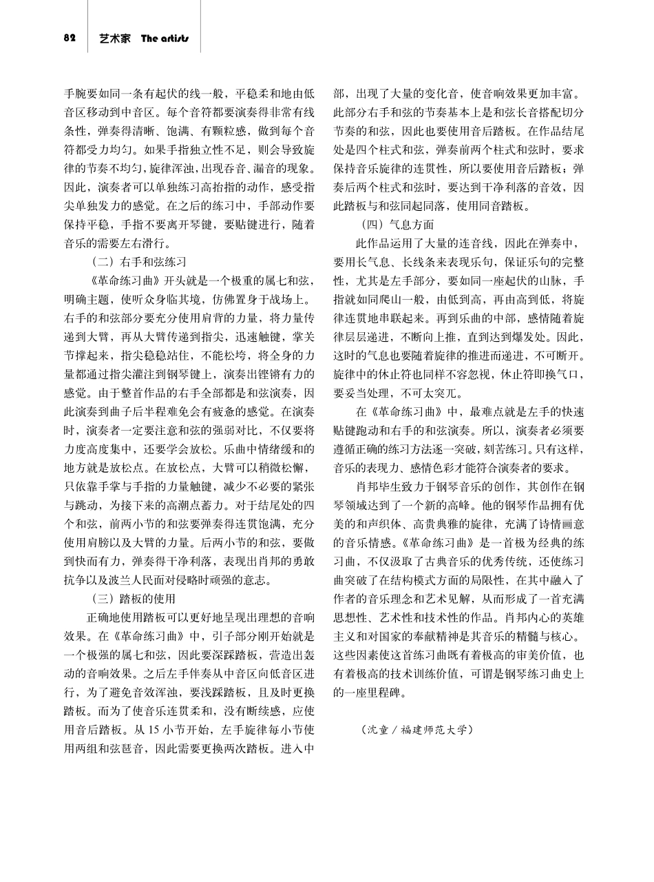 浅析肖邦《革命练习曲》的民族性与演奏技巧.pdf_第3页