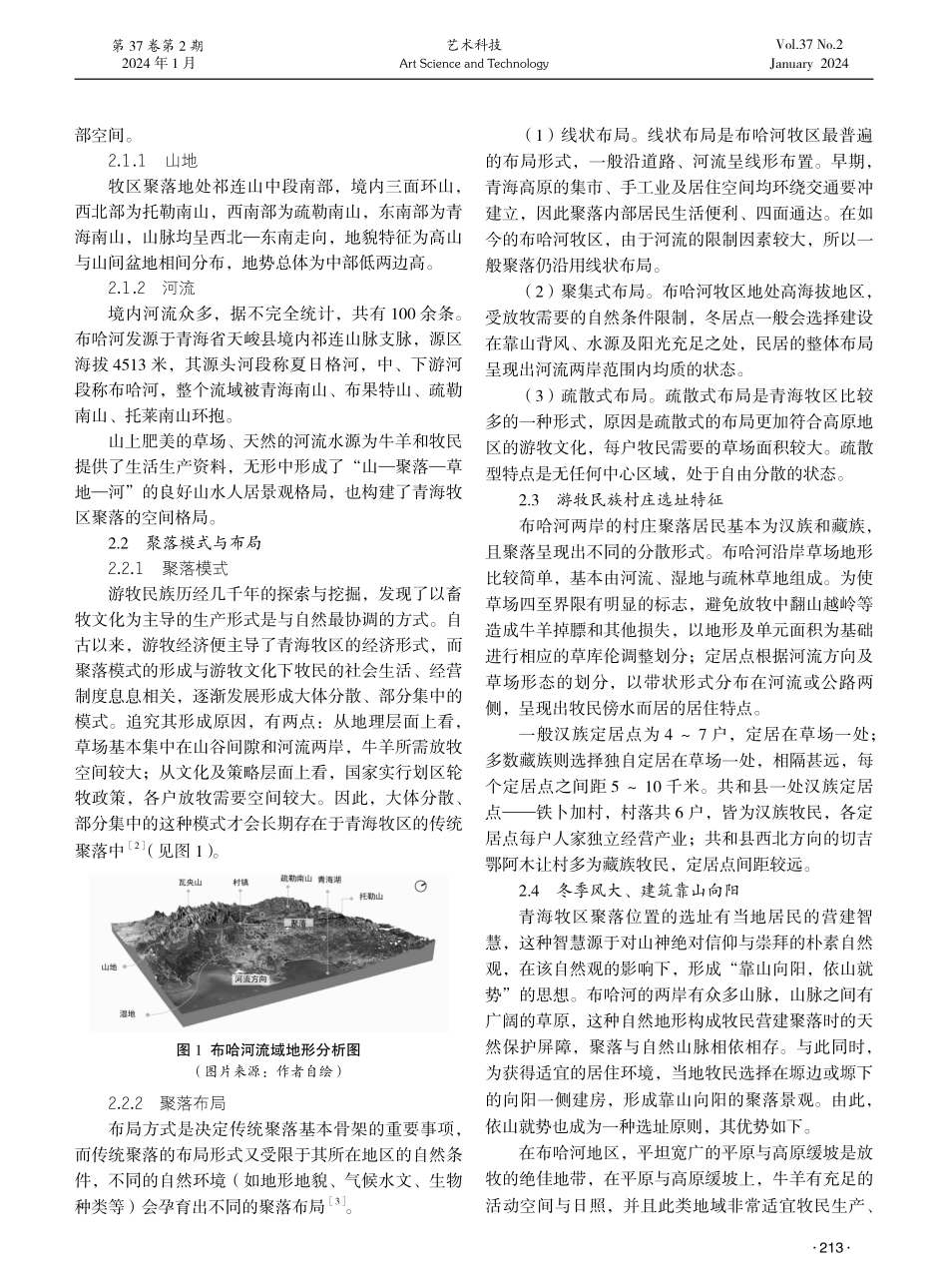 青海湖布哈河流域牧区风土景观特质研究.pdf_第2页