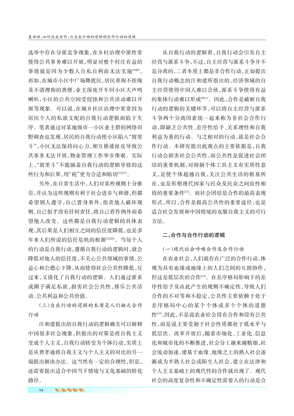如何达成合作：从自我行动的逻辑到合作行动的逻辑.pdf_第3页