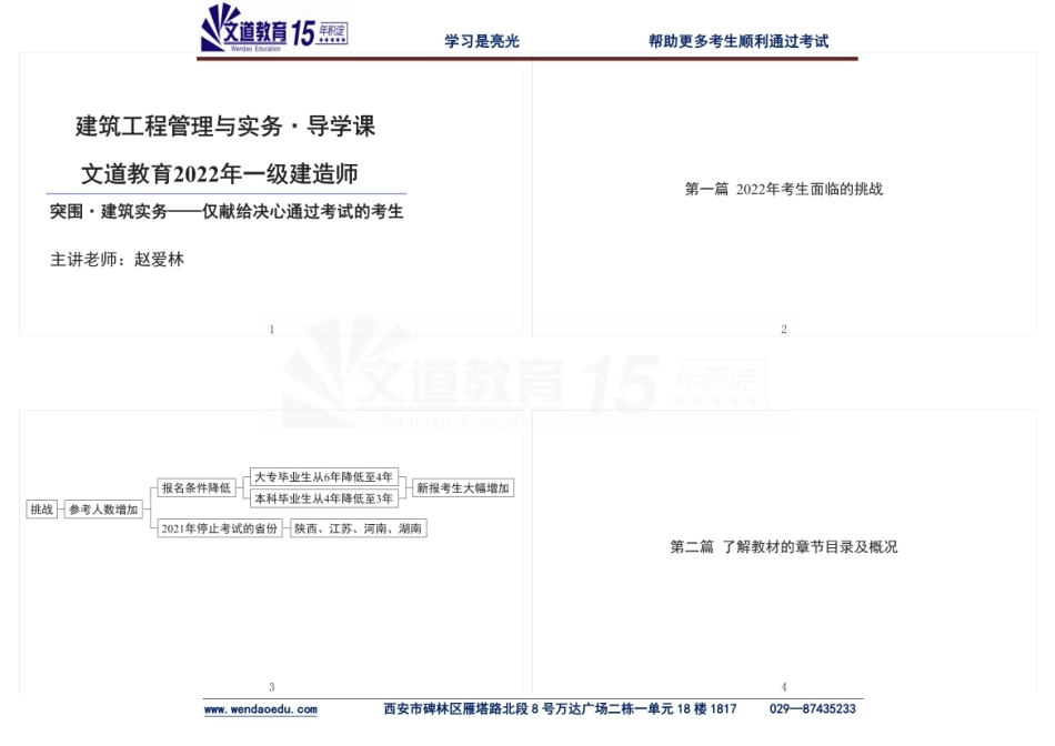 文道教育2022年一建《建筑》导学课(赵爱林老师）.pdf_第1页