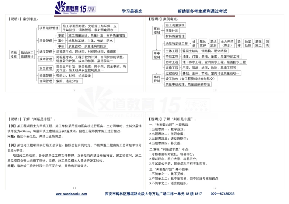 文道教育2022年一建《建筑》导学课(赵爱林老师）.pdf_第3页