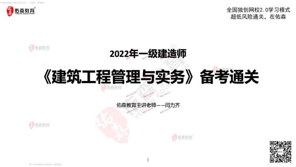2022佑森教育闫力齐授课建筑实务《网络计划》专用讲义版权所有侵权必究.pdf_第2页