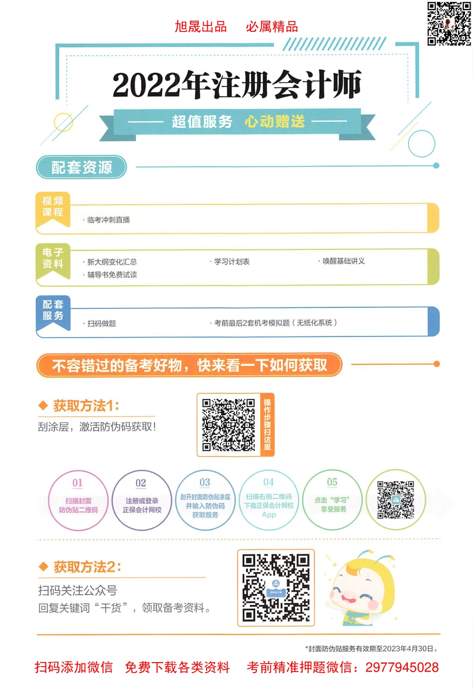 2022注会 必刷550题 经济法.pdf_第2页