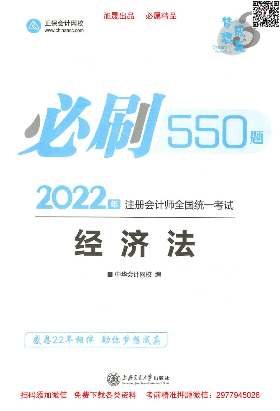2022注会 必刷550题 经济法.pdf_第3页