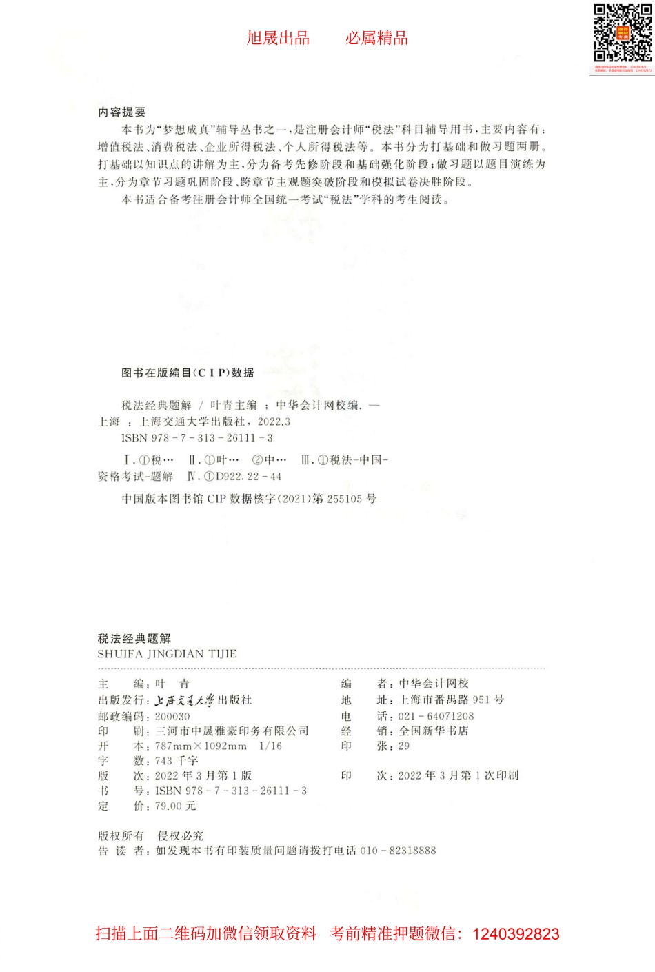2022注会 经典题解 税法（打基础）.pdf_第2页