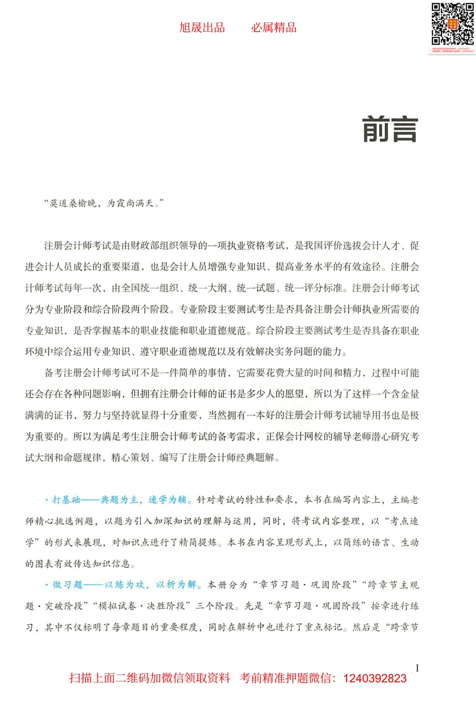 2022注会 经典题解 税法（打基础）.pdf_第3页