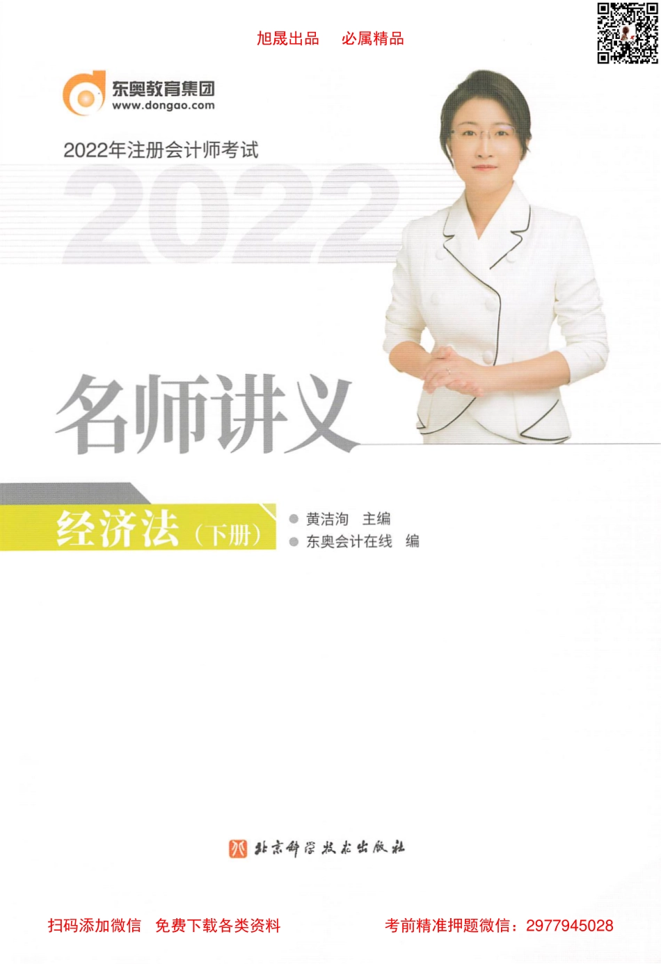 2022注会 名师讲义 经济（下）.pdf_第1页