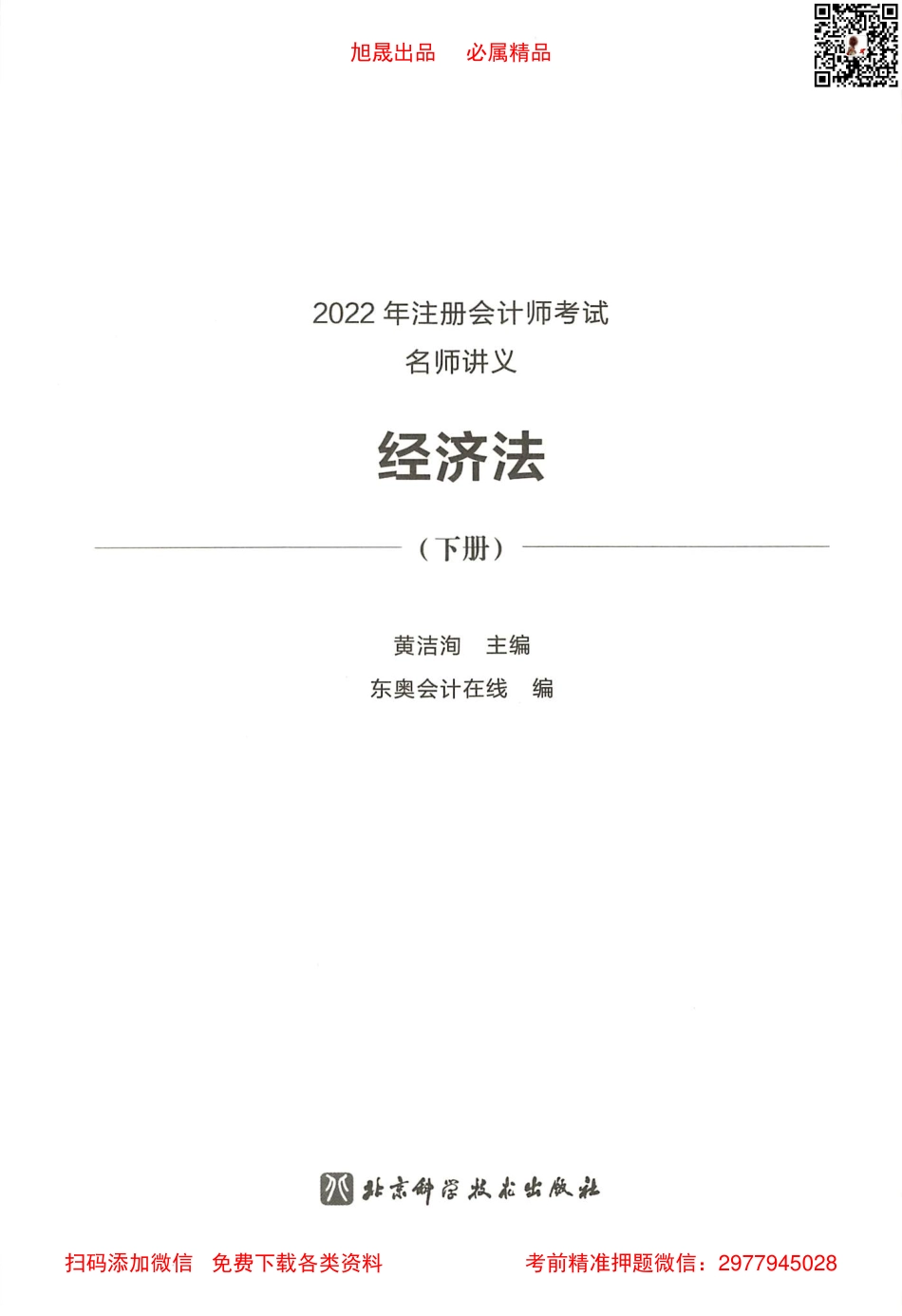 2022注会 名师讲义 经济（下）.pdf_第2页