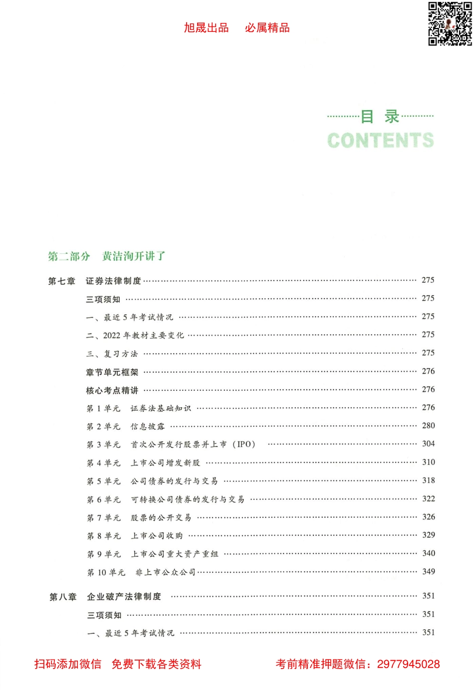 2022注会 名师讲义 经济（下）.pdf_第3页