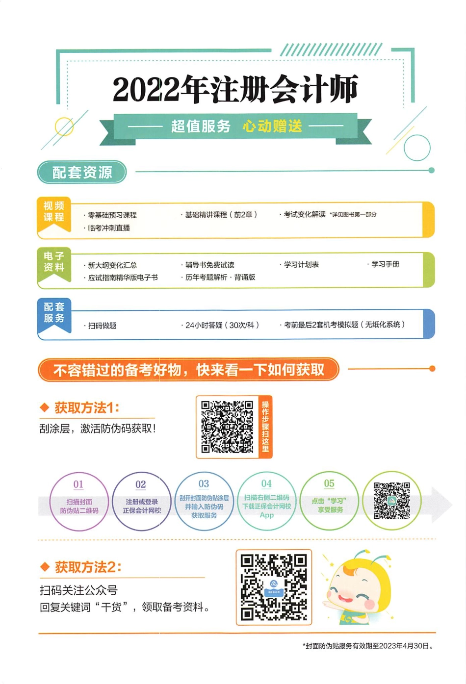 2022注会 应试指南 战略（下）.pdf_第2页