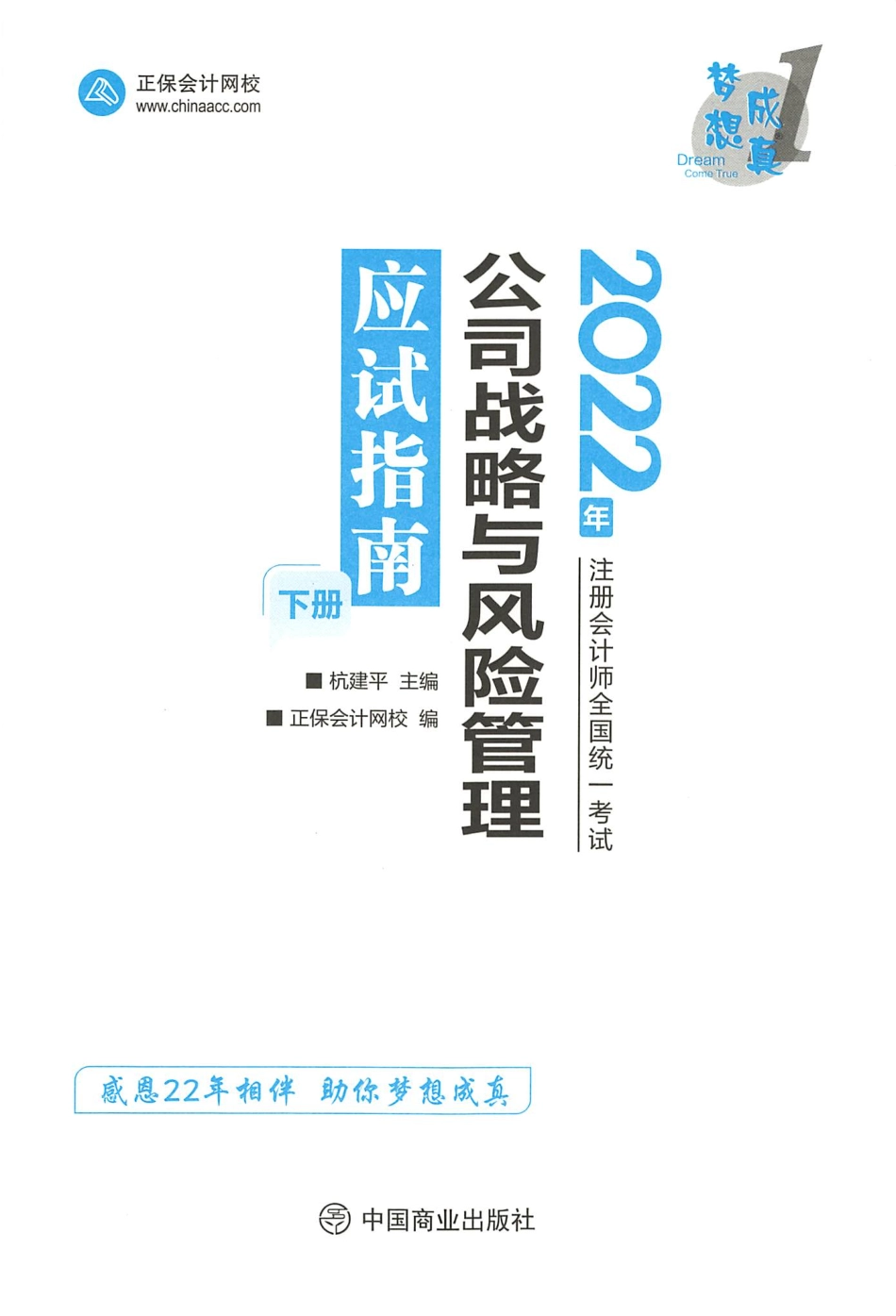 2022注会 应试指南 战略（下）.pdf_第3页