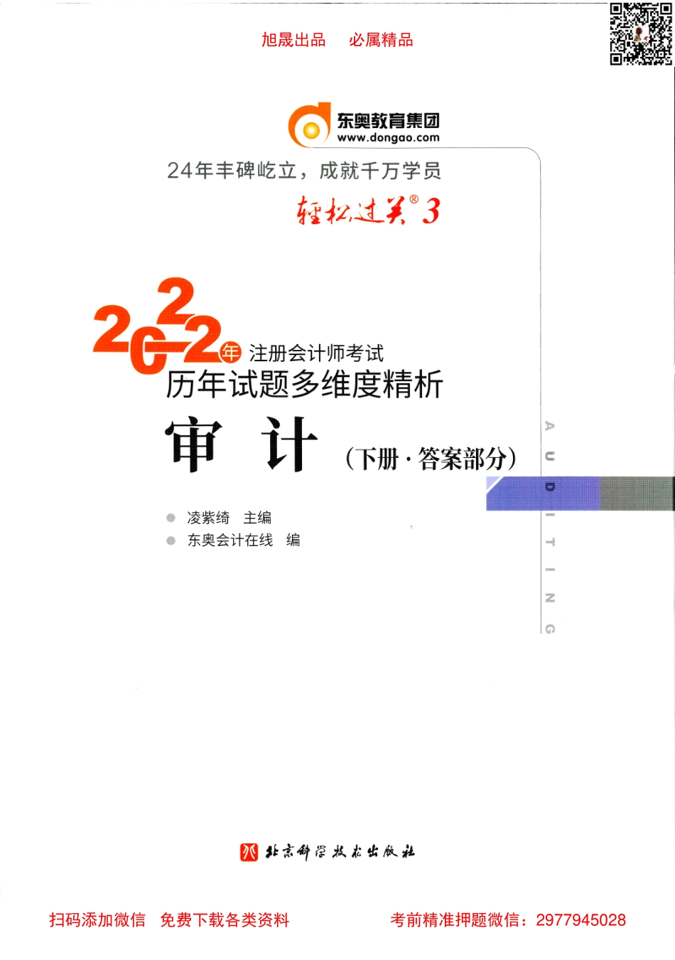 2022注会【轻松过关3下】审计.pdf_第1页